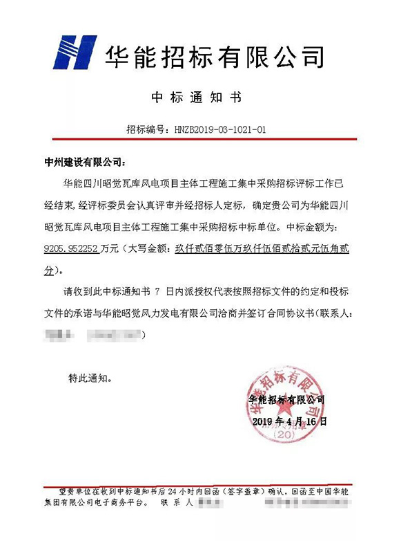 中州建設(shè)有限公司連中三個(gè)標(biāo)，金額達(dá)2.5億元