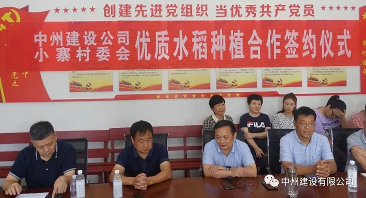 中州建設(shè)有限公司創(chuàng)新扶貧方式，促進(jìn)鄉(xiāng)村經(jīng)濟(jì)發(fā)展