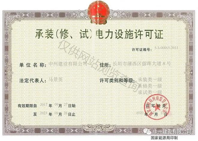 中州建設(shè)，長垣市唯一取得承裝（修、試）一級資質(zhì)的企業(yè)！