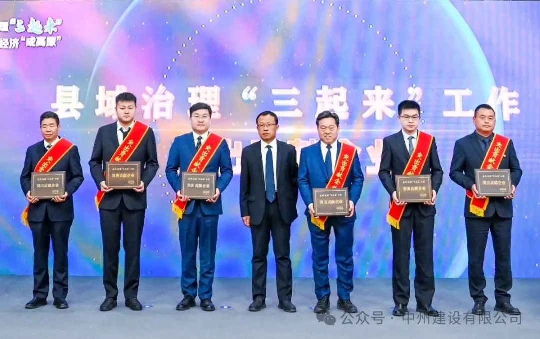再添殊榮|中州建設(shè)有限公司被市委、政府授予突出貢獻(xiàn)企業(yè)