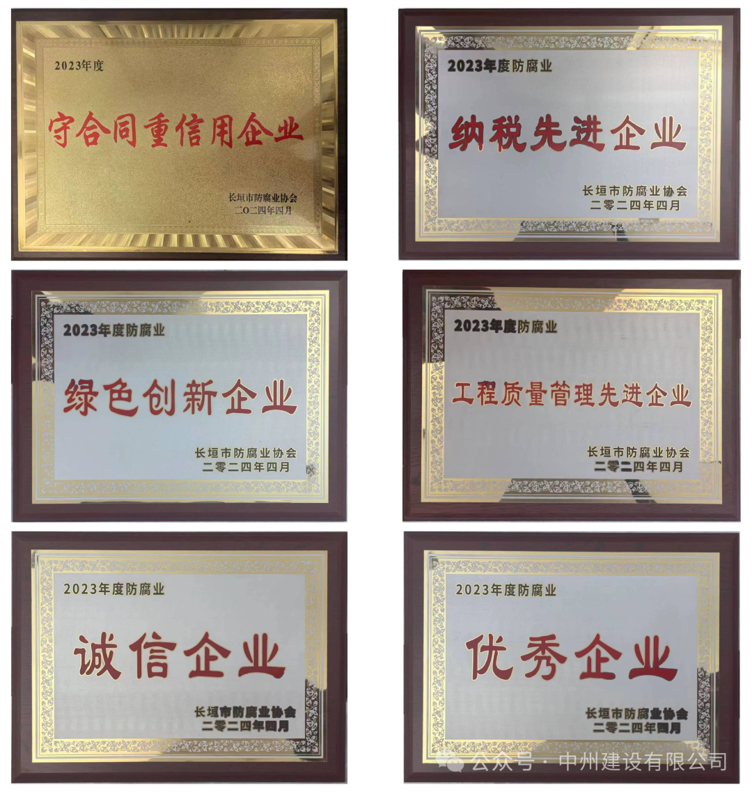 美譽殊榮丨中州建設有限公司獲評2023年度長垣市納稅先進企業(yè)等多項榮譽稱號！
